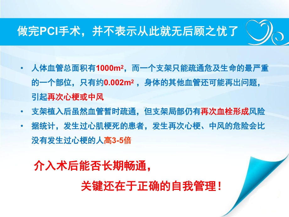 PCI患者二级预防课件1.ppt_第3页