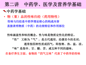 中药学与营养学基础课件.ppt