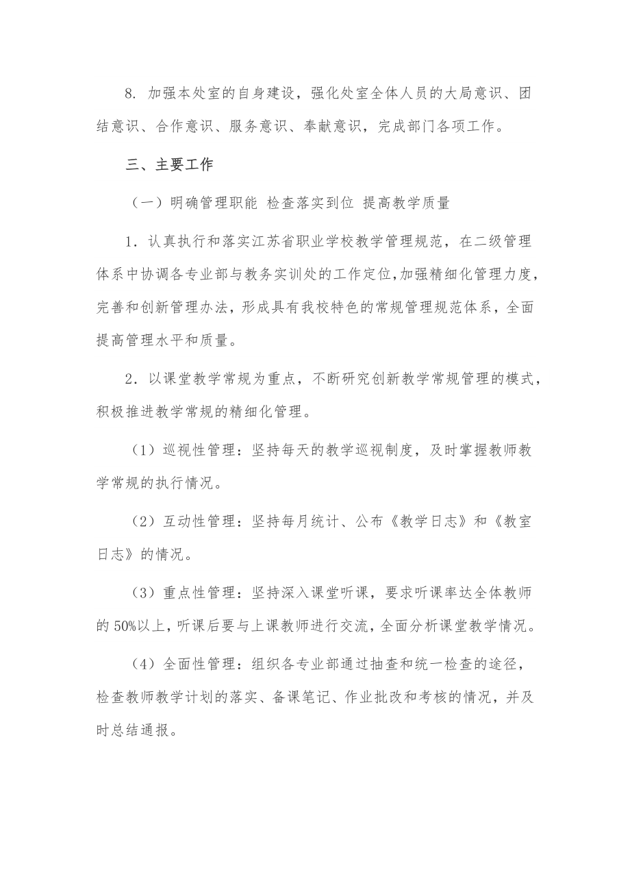 学校总务工作计划3篇供借鉴.docx_第2页