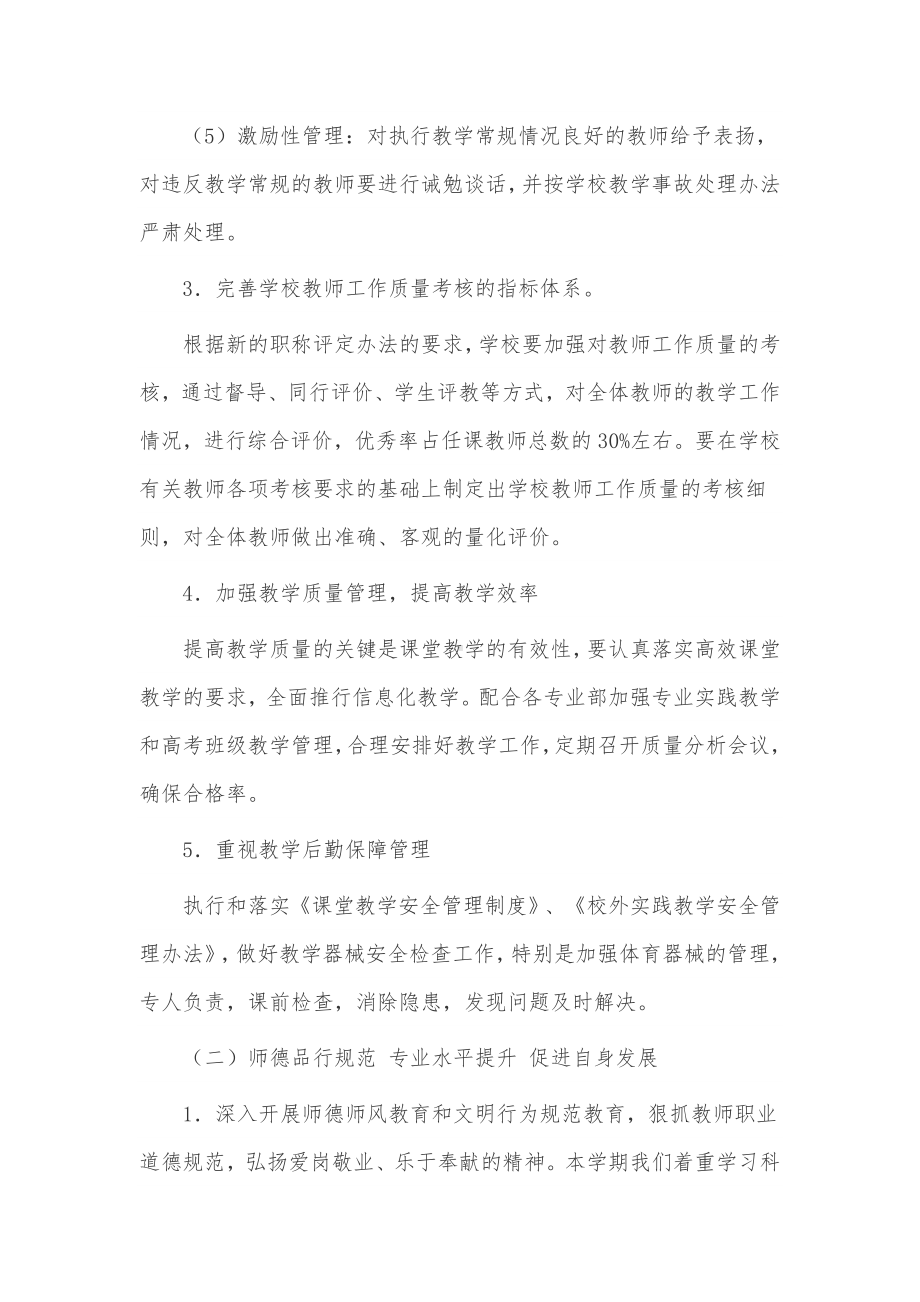 学校总务工作计划3篇供借鉴.docx_第3页