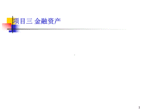 中级财务会计演示文稿(同名774)课件.ppt