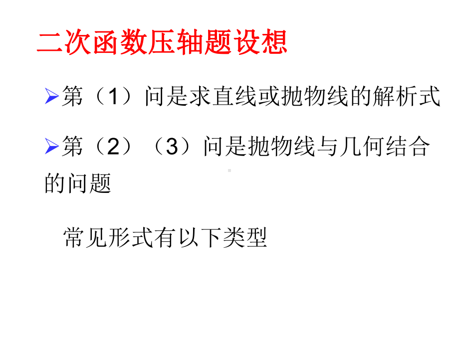 中考二次函数压轴题精选课件.ppt_第1页