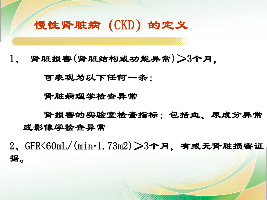 CKD中的凝血微循环障碍及治疗课件.ppt_第3页