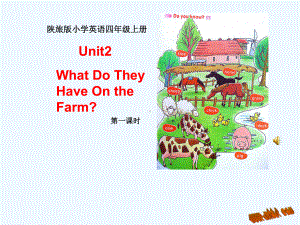 《教学分析》Unit2WhatDoTheyHaveontheFarm第一课时课件.ppt（纯ppt,可能不含音视频素材）