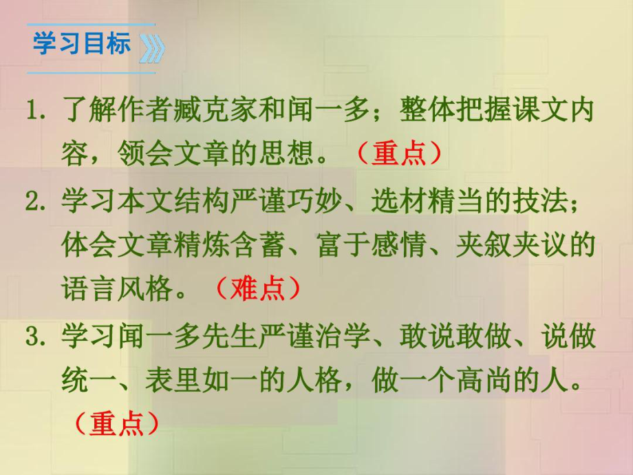 《说和做》(新版优秀教案)（优质）课件.ppt_第2页