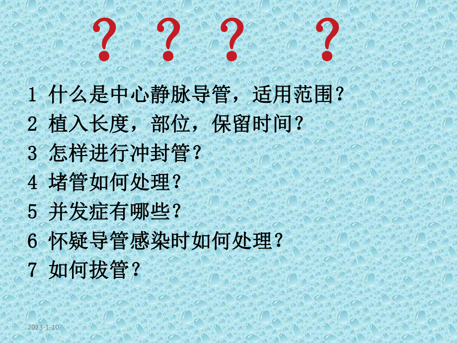 中心静脉导管维护课件讲义.ppt_第2页