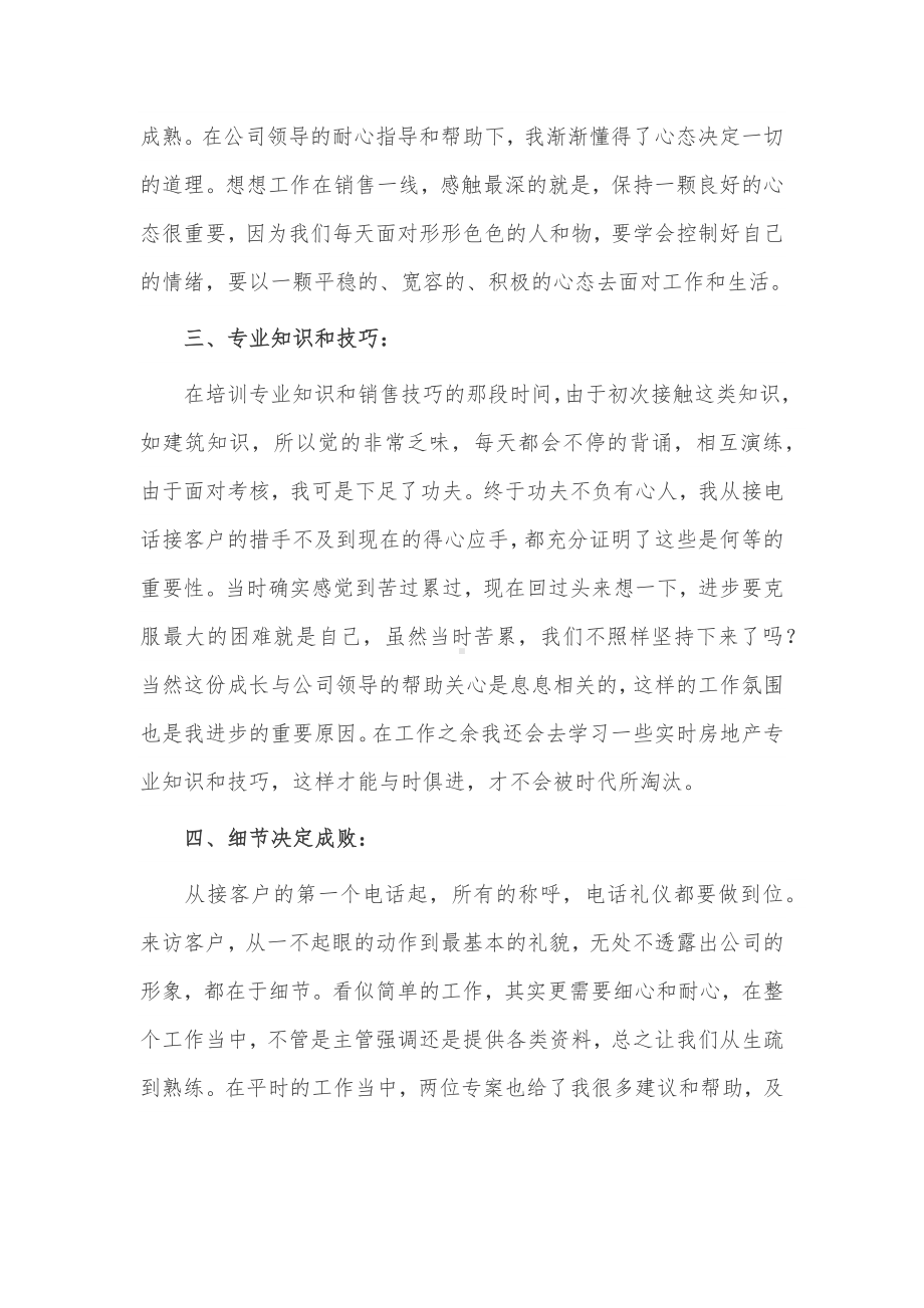 房产销售工作总结3篇供借鉴.docx_第2页