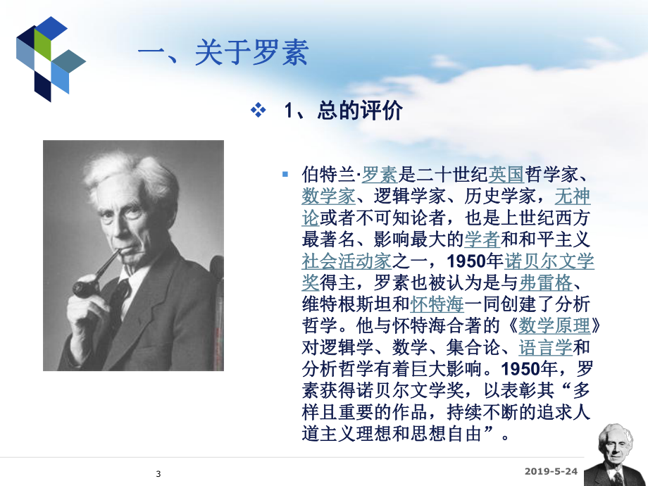 世界思想史上的一匹野马课件.ppt_第3页