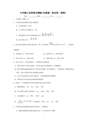 广东省广州市第七 2022-2023学年上学期高二化学单元测验.pdf