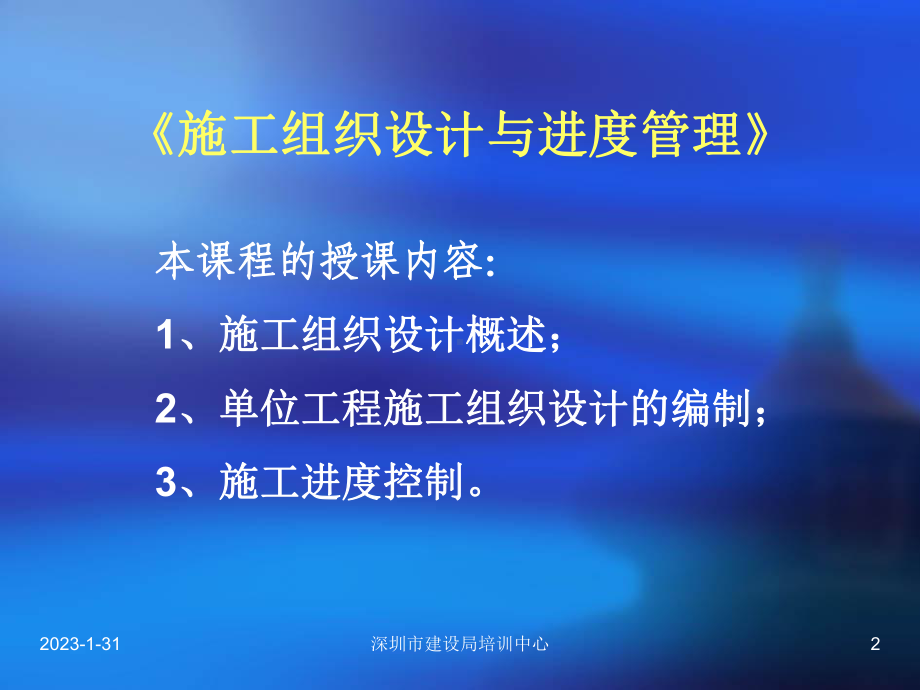 hA施工组织设计与进度管理课件.ppt_第2页