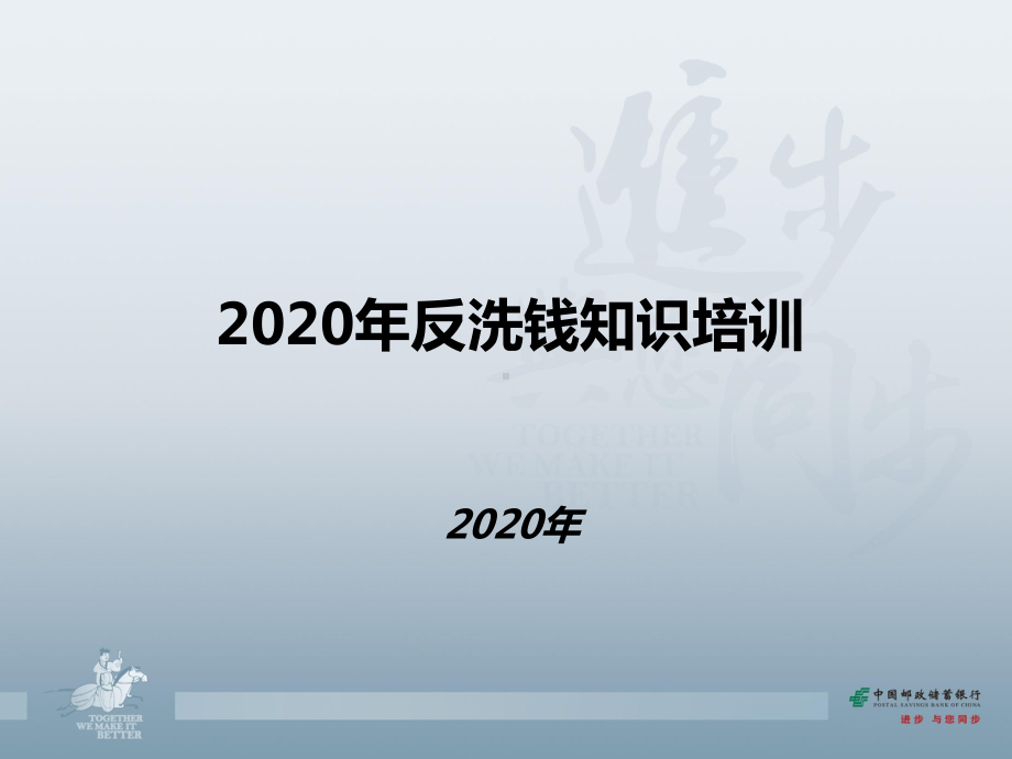 2020年反洗钱知识培训课件(最全).ppt_第1页