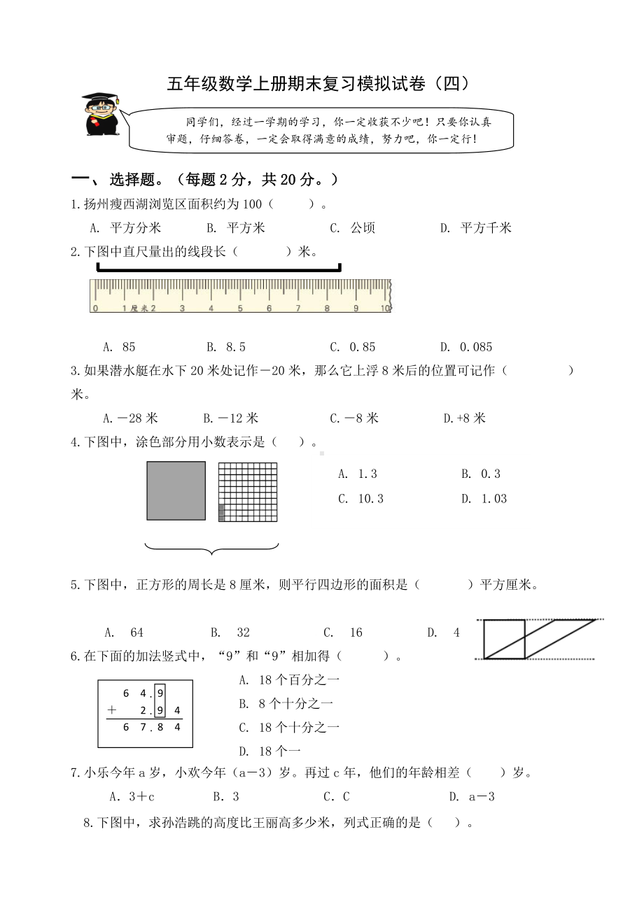 苏教版2022-2023扬州梅岭小学五年级数学上册期末复习试卷（四）及答案.doc_第1页