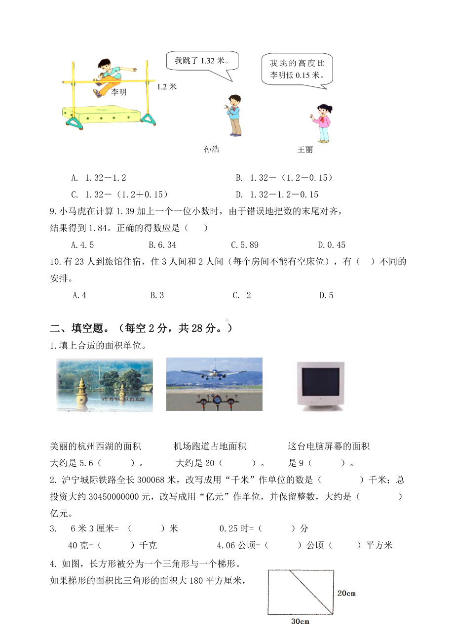 苏教版2022-2023扬州梅岭小学五年级数学上册期末复习试卷（四）及答案.doc_第2页