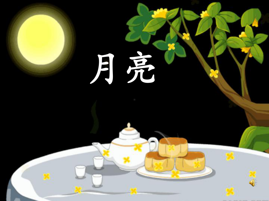 《静夜思》课件部编版课件27.ppt_第3页