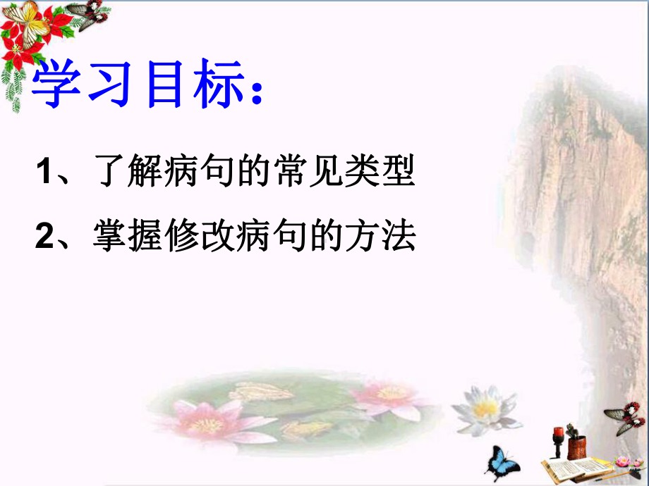 中考病句修改专题课件.ppt_第3页