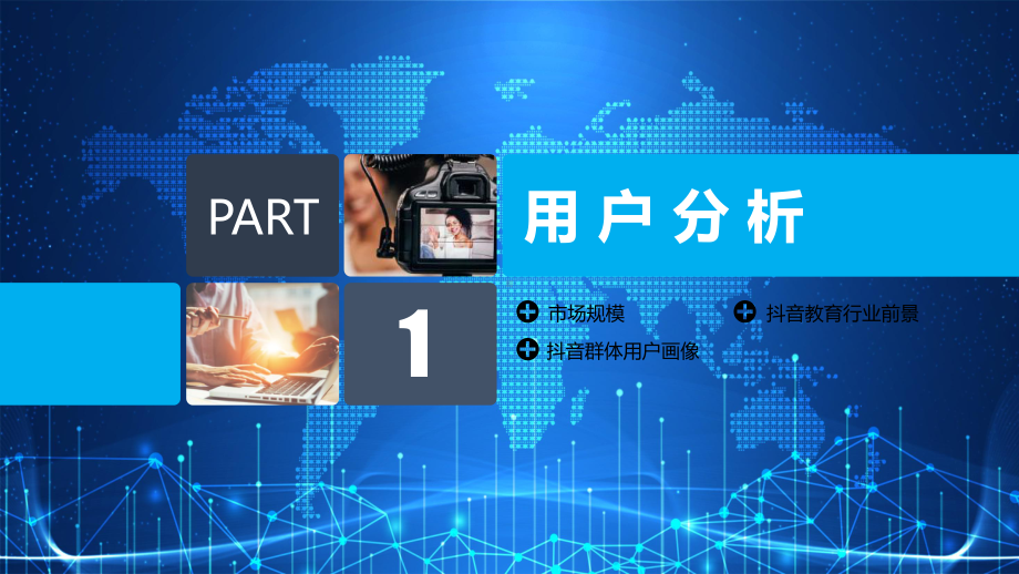 演示短视频平台运营策划方案汇报PPT.pptx_第3页