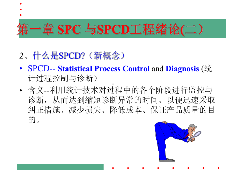 SPC基础知识培训1课件.ppt_第2页