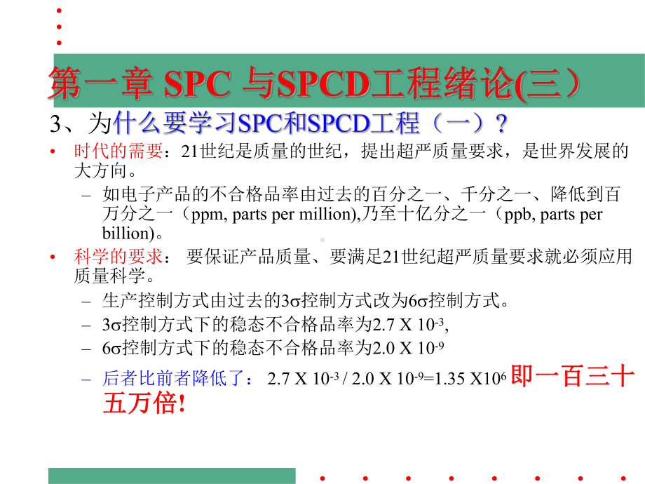 SPC基础知识培训1课件.ppt_第3页