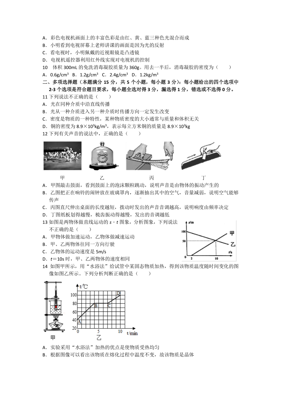 山东省青岛市市北区第二实验初级中学2022-2023学年八年级上学期期末物理试题.pdf_第2页