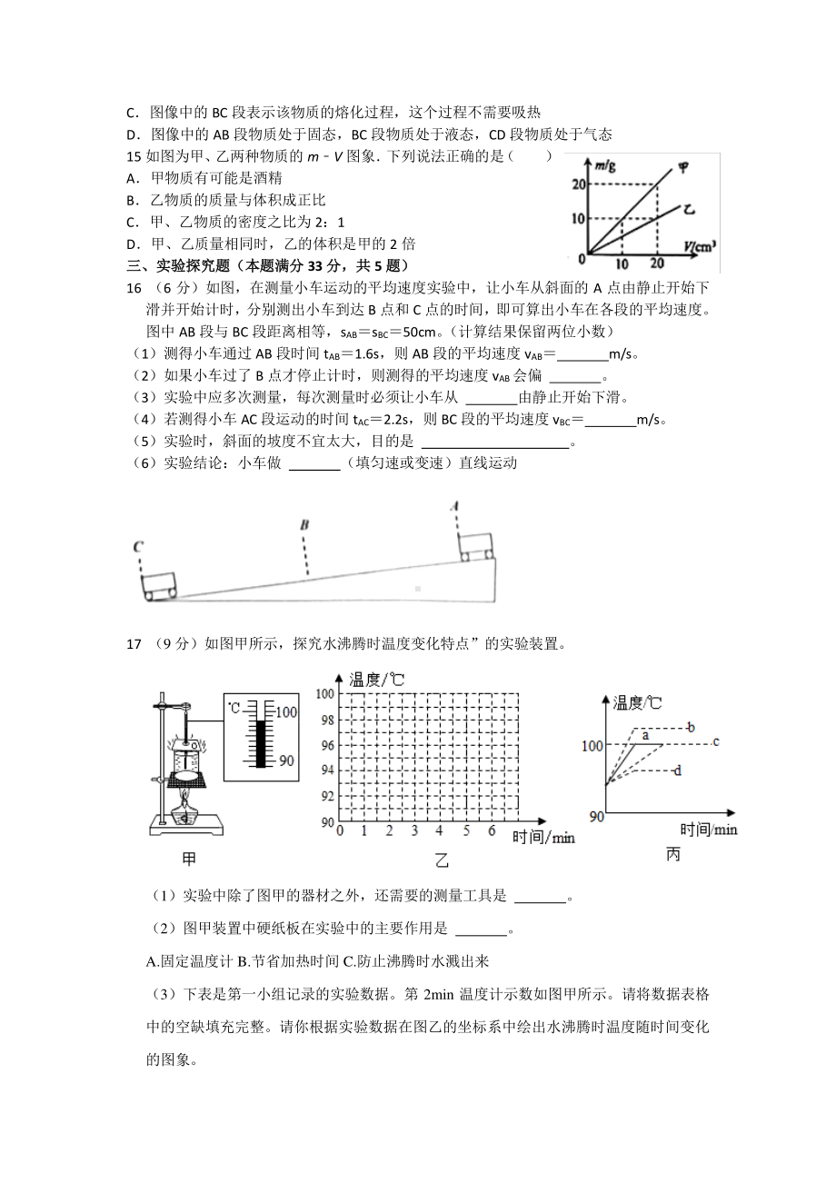 山东省青岛市市北区第二实验初级中学2022-2023学年八年级上学期期末物理试题.pdf_第3页