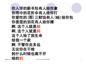 《慈母情深》1课件解读.ppt