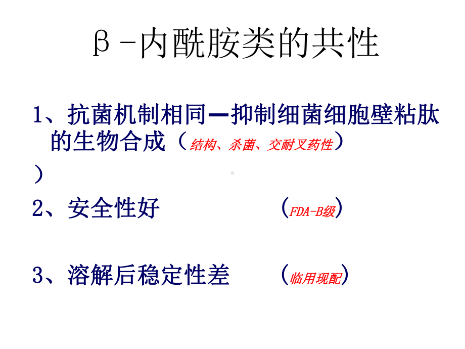 β内酰胺类抗菌药(一)青霉素、头孢类课件.ppt_第2页