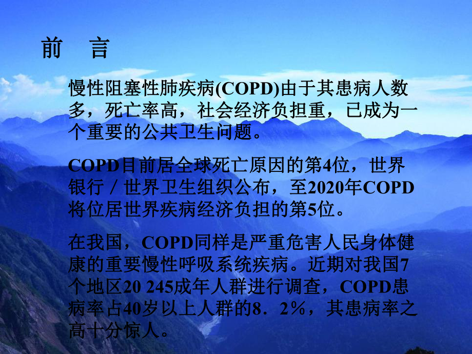 COPD诊疗新进展课件.ppt_第2页