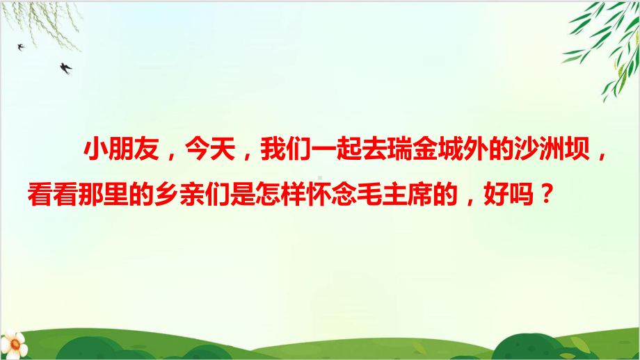 (部编版教材)一年级下册《吃水不忘挖井人》导学课件.ppt_第3页