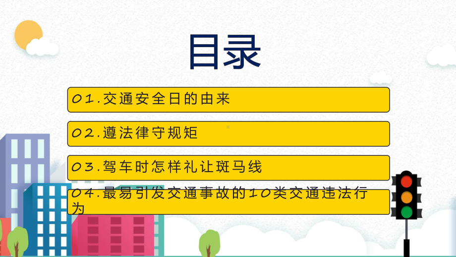 演示守法遵规文明出行卡通守法规知礼让安全文明出行PPT.pptx_第2页