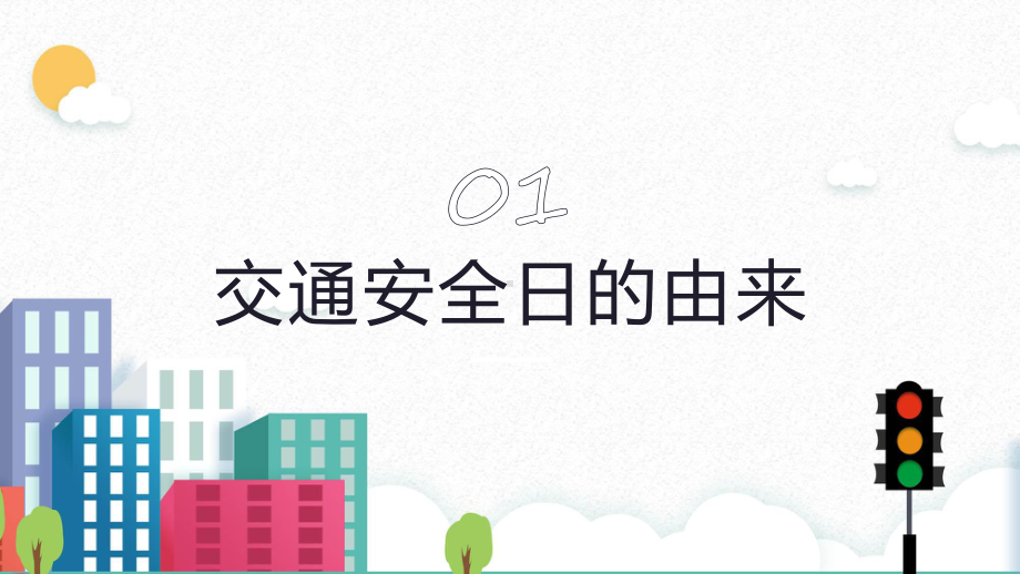 演示守法遵规文明出行卡通守法规知礼让安全文明出行PPT.pptx_第3页