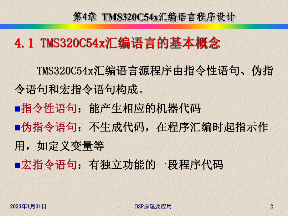 TMSCx汇编语言程序设计剖析课件.ppt_第2页