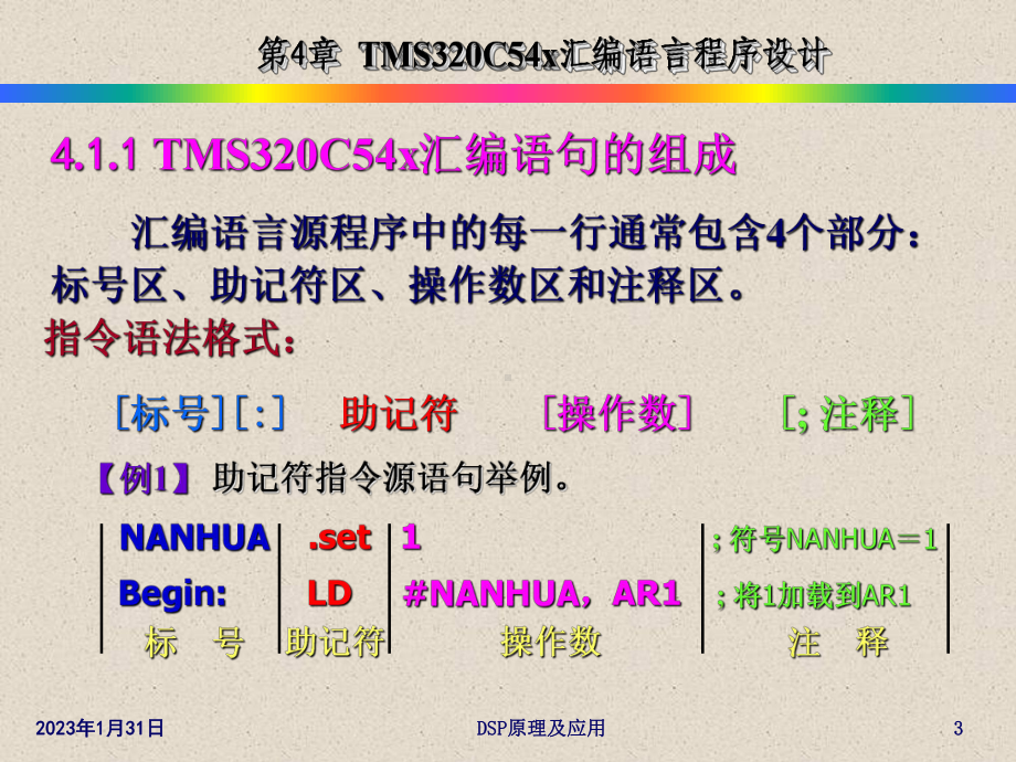 TMSCx汇编语言程序设计剖析课件.ppt_第3页