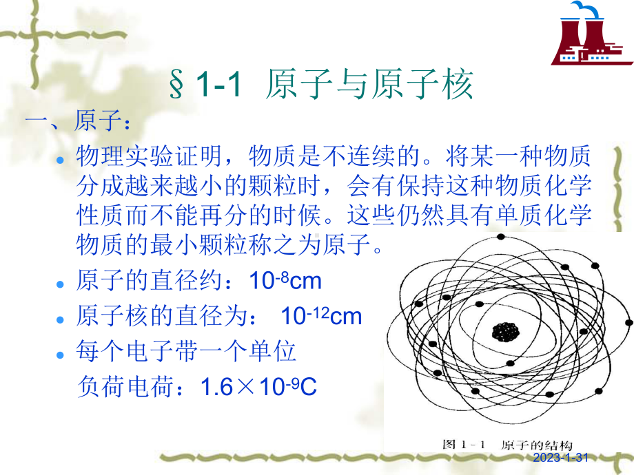 《核能发电原理》课件(第一章)解读.ppt_第2页