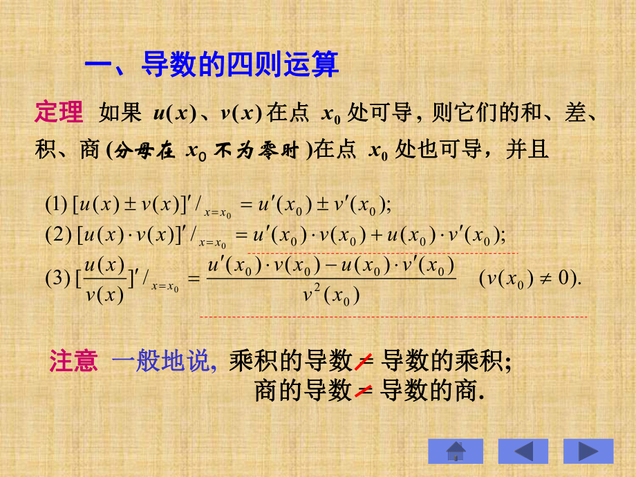 (人教版课件)导数的运算法则.ppt_第2页