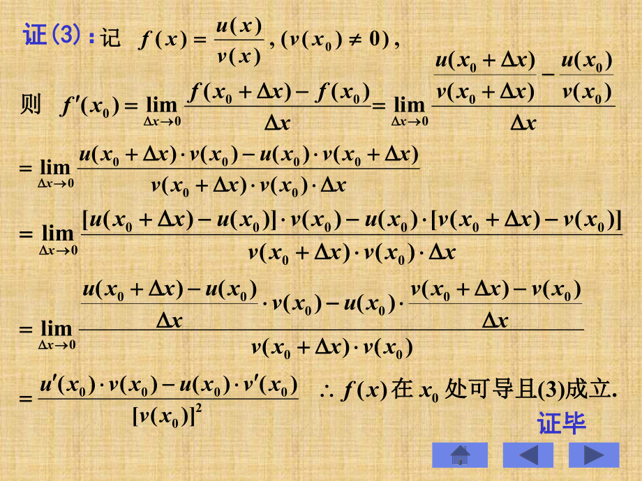 (人教版课件)导数的运算法则.ppt_第3页