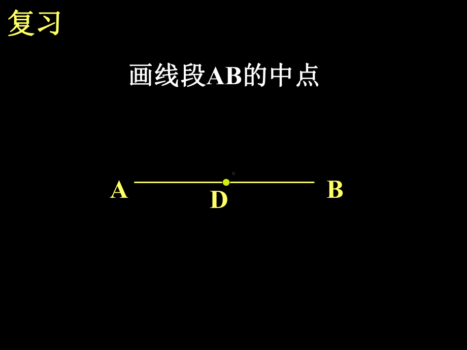 三角形的高、中线和角平分线新人教版课件.ppt_第3页