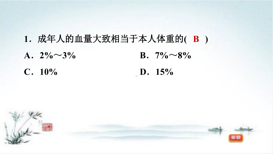 431血液—浙教版九年级科学上册习题课件.ppt_第3页