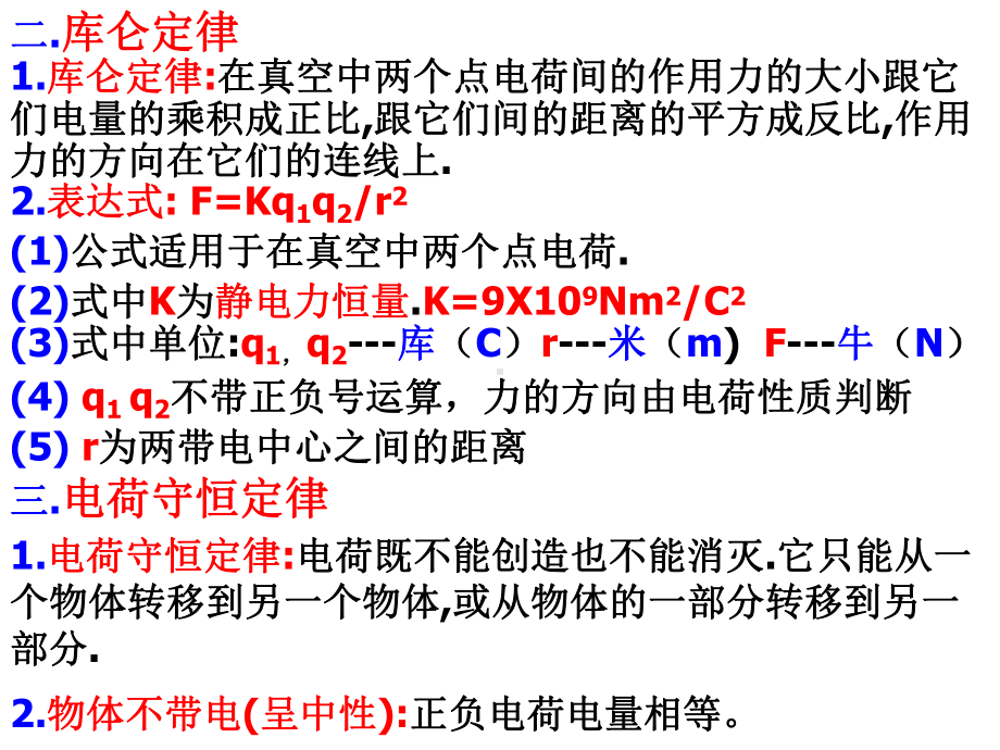 七宝中学物理总复习电场学课件.ppt_第2页