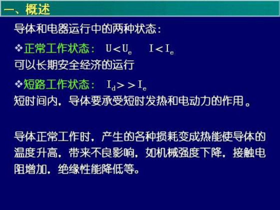 (发电厂电气课件)第二章载流导体.ppt_第2页