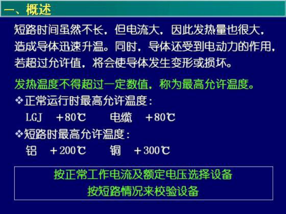 (发电厂电气课件)第二章载流导体.ppt_第3页