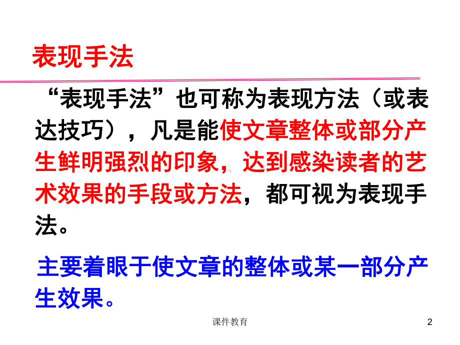 (课用)诗歌鉴赏表现手法(上课课件).ppt_第2页