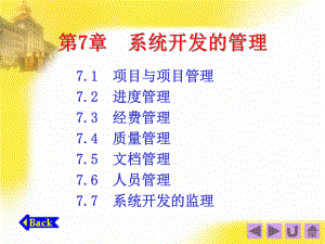 wy第7章-系统开发的管理-MIS-管理信息系统课件.ppt