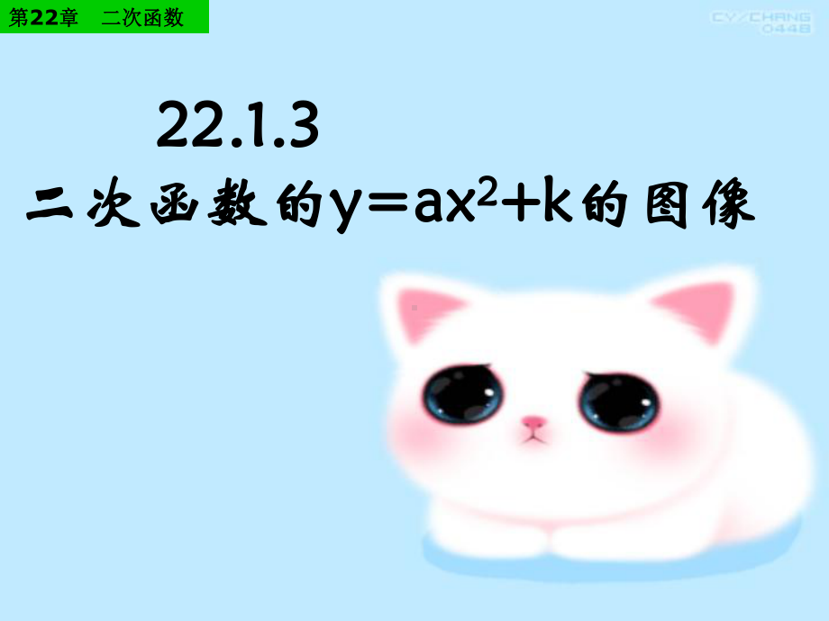 2213二次函数的图像和性质2课件.pptx_第1页