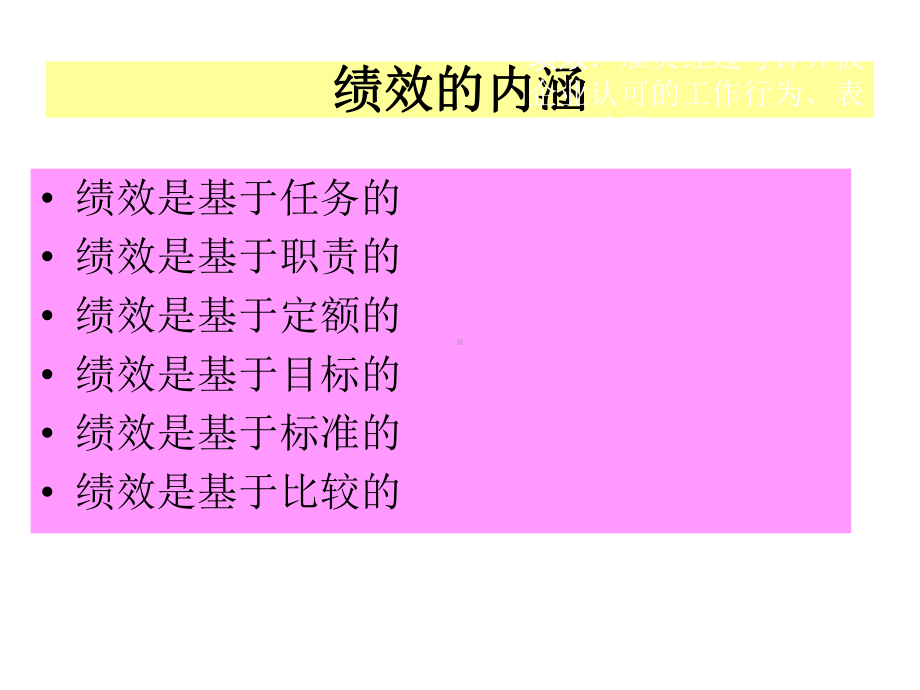 Chap6绩效管理与考核20129课件.ppt_第3页