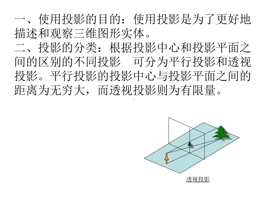 CG08-投影变换-计算机图形学教学课件-.ppt_第3页