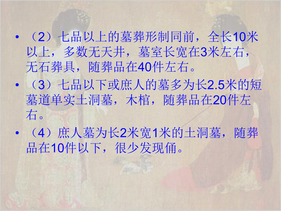 (汉唐考古课件)12隋代墓葬.ppt_第2页