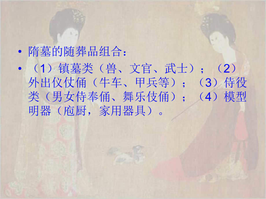 (汉唐考古课件)12隋代墓葬.ppt_第3页