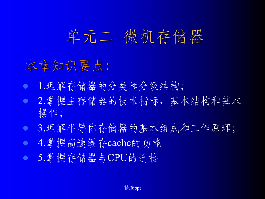 《单元二存储器》课件.ppt_第1页