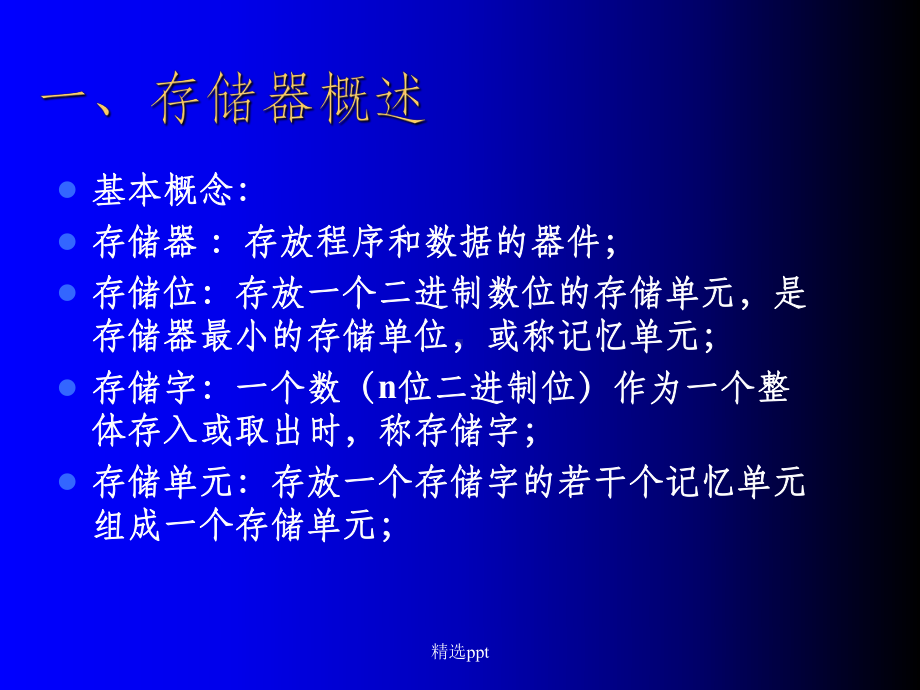 《单元二存储器》课件.ppt_第2页