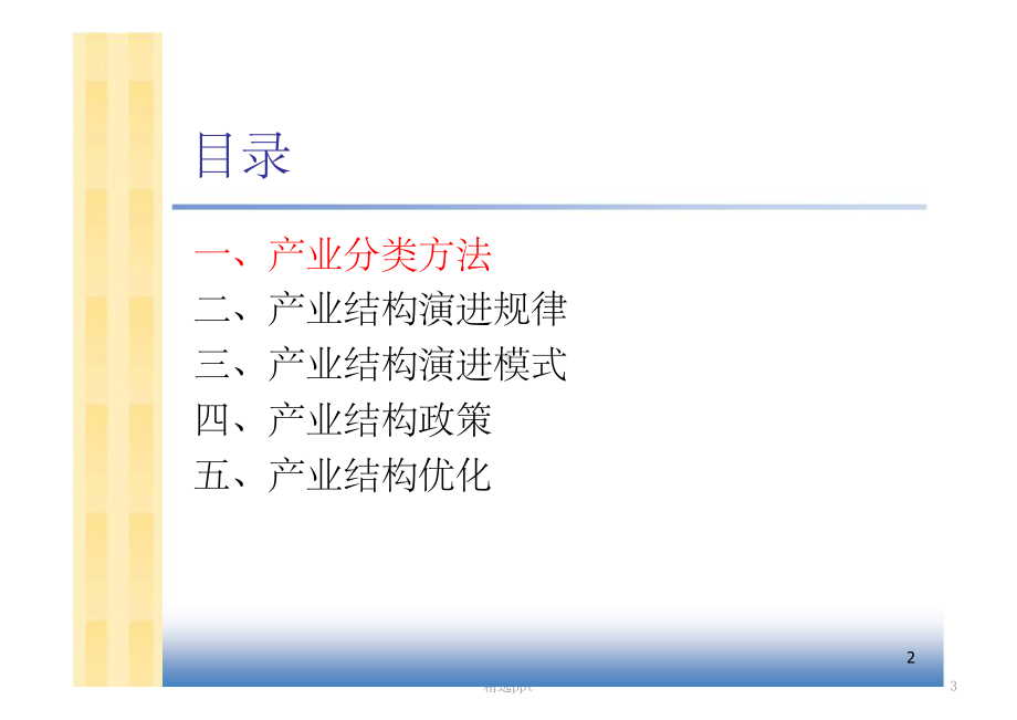 《产业结构》课件-2.ppt_第3页